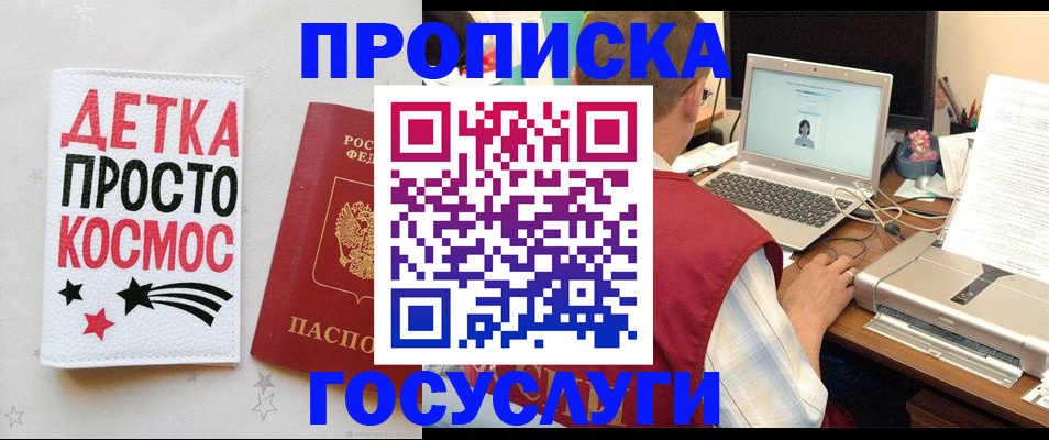 прописка гарантия в Артёме