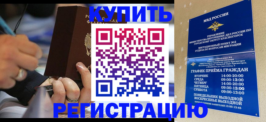 временная регистрация 2025 в Артёме