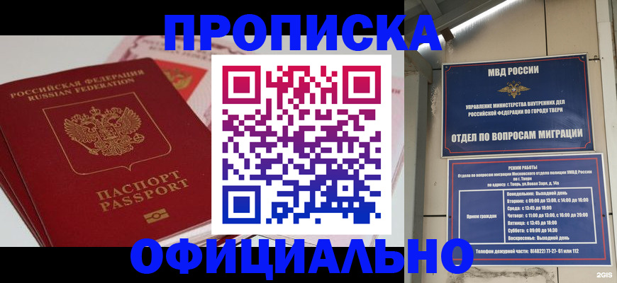 прописка для военкомата в Артёме