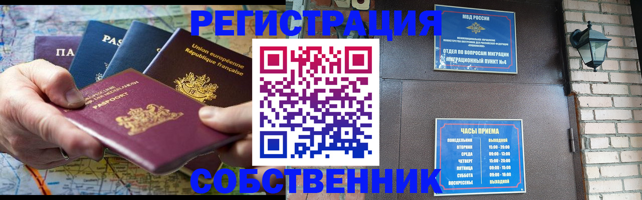 прописка от собственника в Артёме